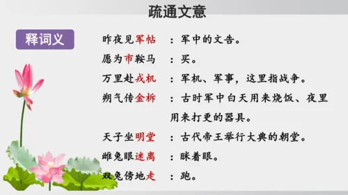 9 木兰诗  课件