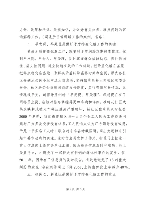 如何做好农村社会矛盾纠纷排查化解 (3).docx