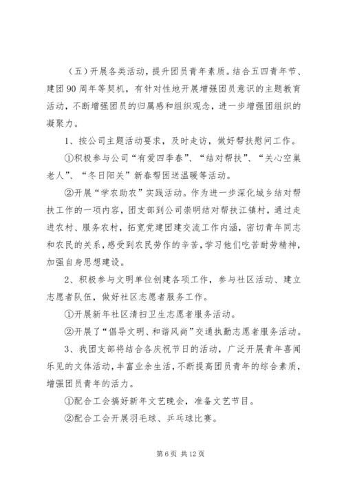 机关团支部20XX年工作计划.docx