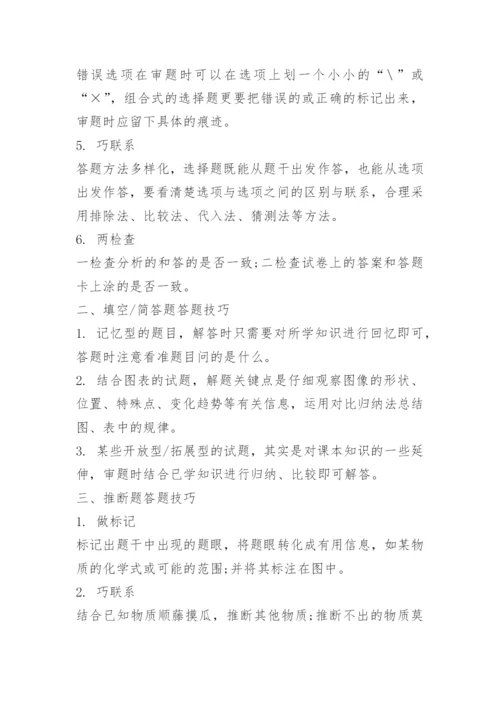 初中中考化学考点梳理知识点总结整理.docx