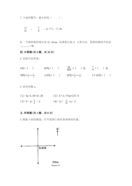 冀教版六年级下册期末真题卷及参考答案（名师推荐）.docx