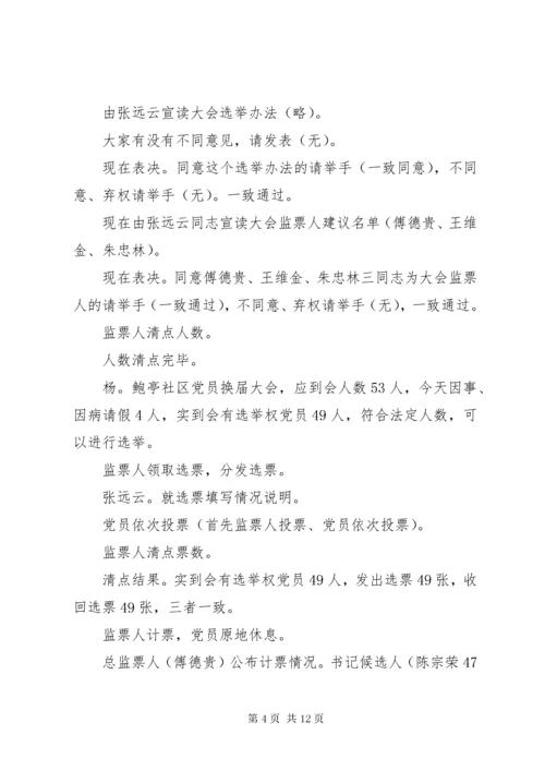 党支部会议记录范文12篇支部大会会议记录.docx