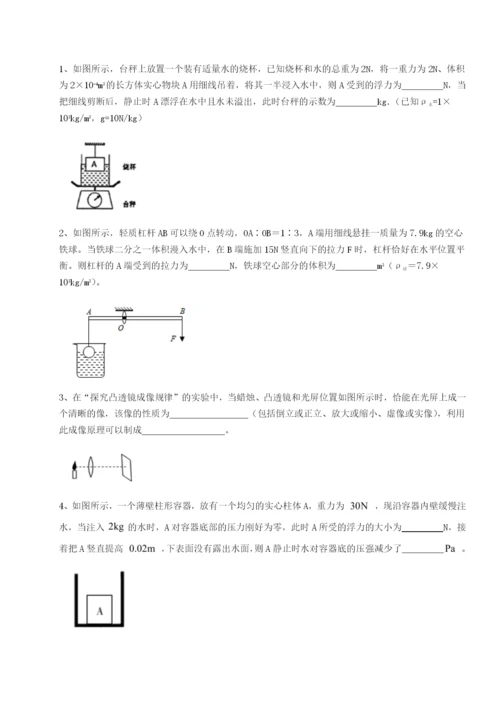 基础强化河南淮阳县物理八年级下册期末考试综合练习试卷（解析版）.docx