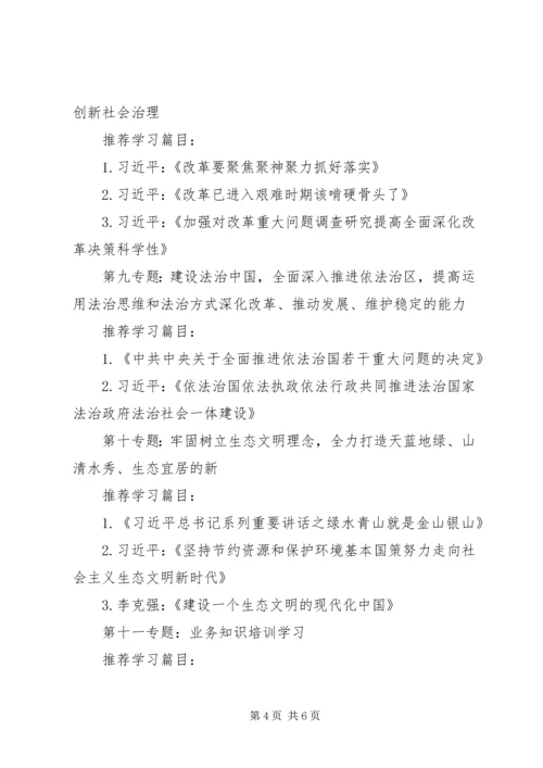 党工委中心组理论学习计划.docx
