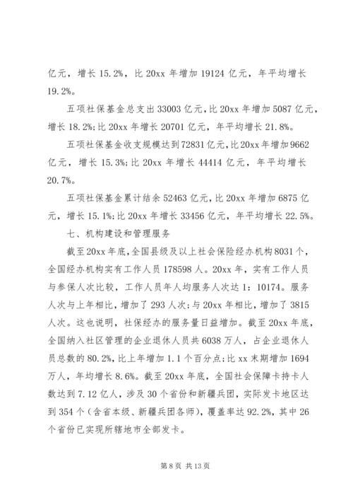 人社部工作报告.docx