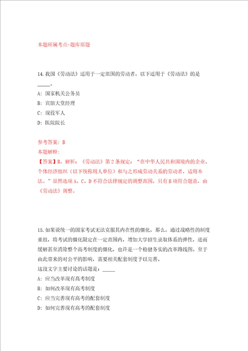 2022福建福州市仓山区工商联编外人员公开招聘1人押题训练卷第7卷