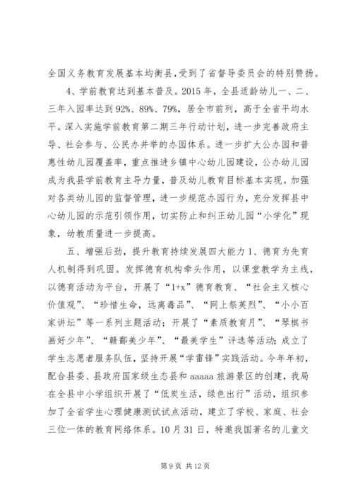 乡镇教育局年度重点工作总结.docx