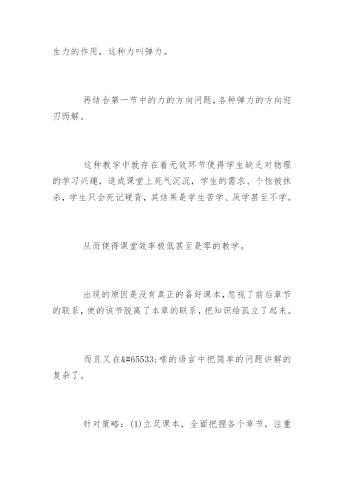 物理高效课堂论文.docx
