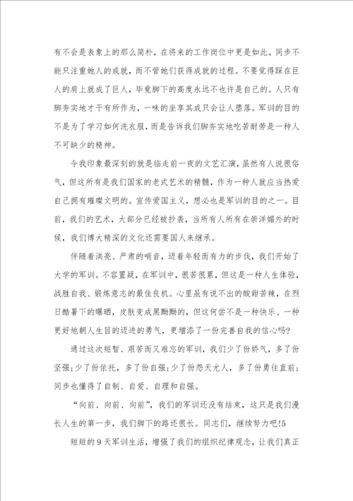军训大学自我判定3
