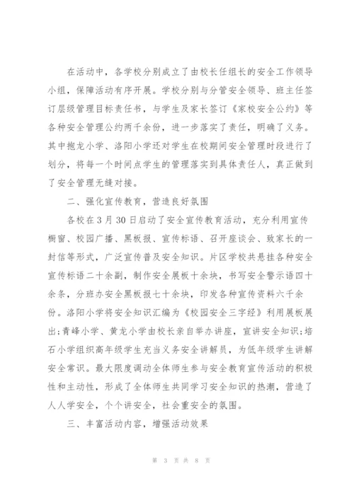 2022年中国安全教育日宣传总结.docx