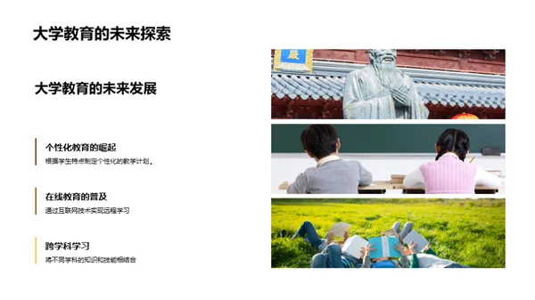 大学教育演变脉络