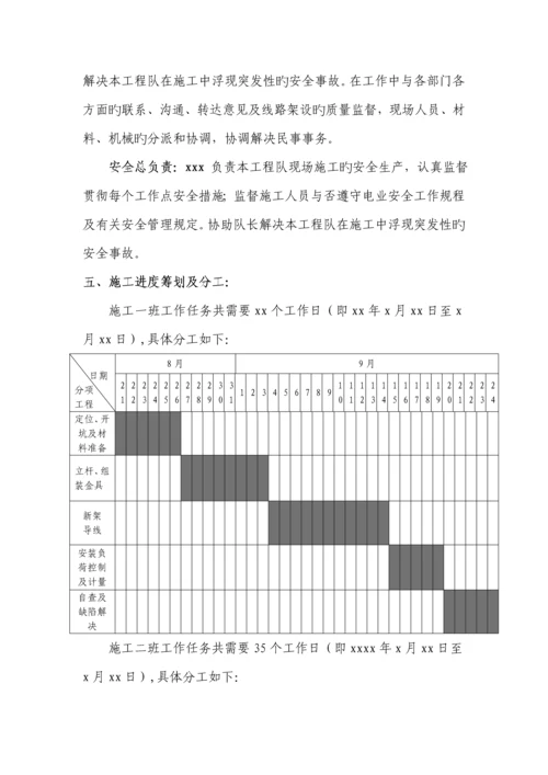 电力线路综合施工专题方案.docx