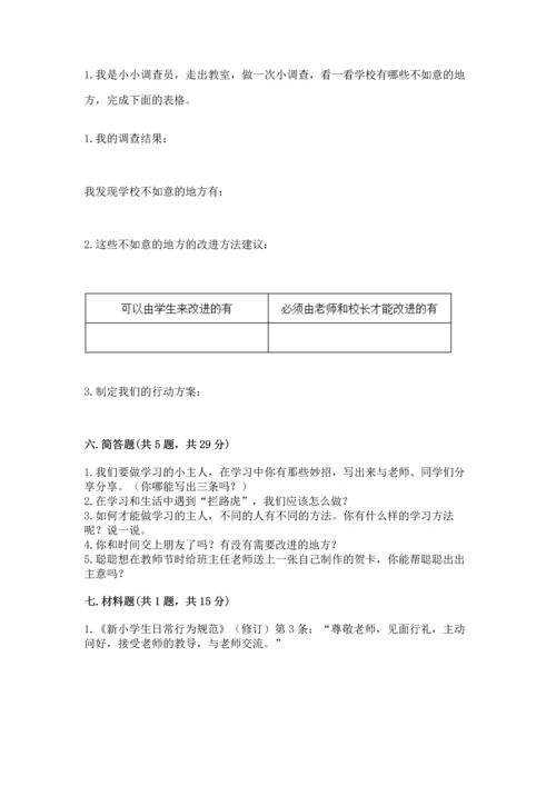 2022部编版三年级上册道德与法治期中测试卷精品【夺冠系列】.docx