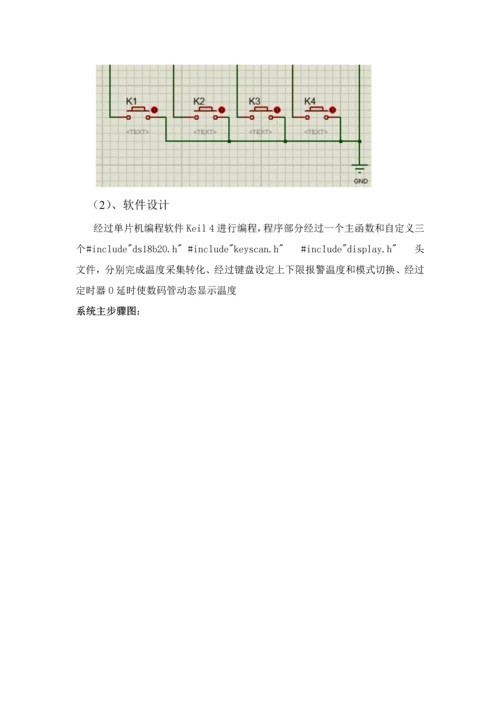 单片机专业课程设计方案报告-基于AT89C51单片机的数显温度传感器设计.docx