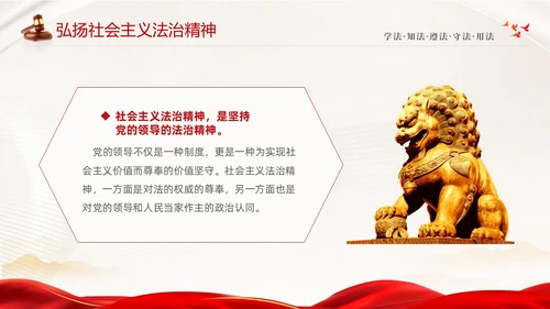 红色绸缎大气简约传承宪法文化弘扬法治精神124宪法宣传周主题PPT