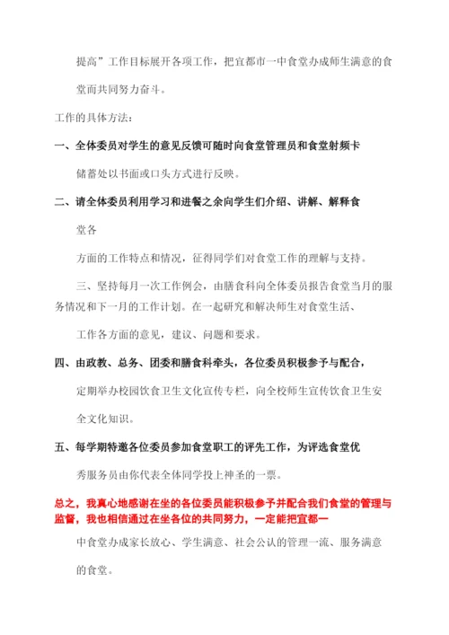 膳食委员会发言稿.docx