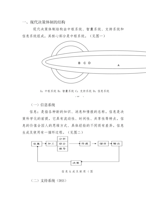 领导科学与艺术.docx