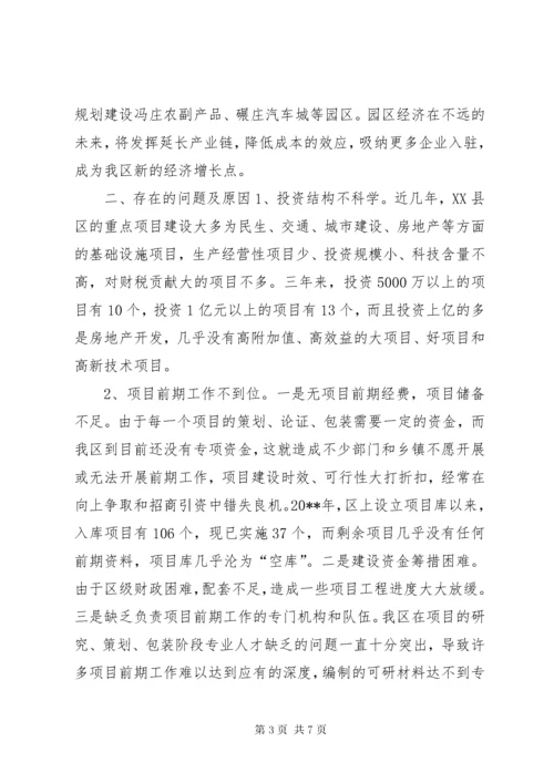关于加强重点项目建设的调研报告.docx