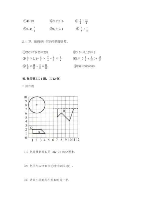 人教版六年级上册数学期末测试卷（精选题）word版.docx