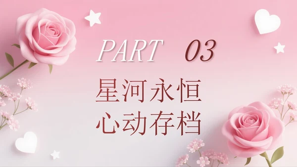 深红色创意风七夕浪漫星河为证此刻心动PPT模板