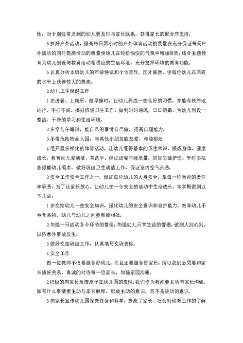 教师个人工作计划四篇 1