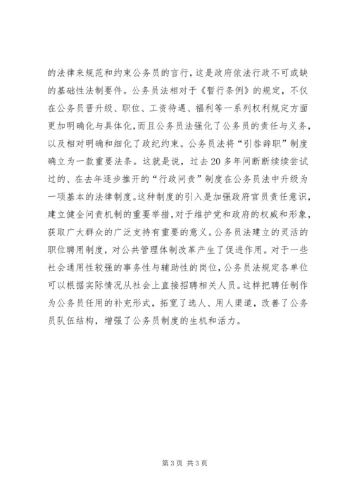 学习《公务员法》心得体会(2).docx