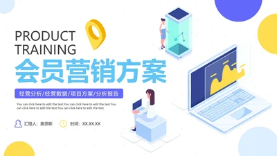 简约商务科技行业会员营销方案PPT模板