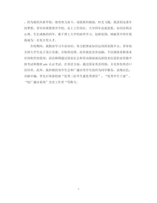 精编之毕业登记表自我鉴定总结范文.docx