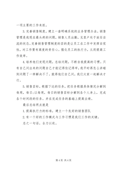 月份工作计划范文 (2).docx