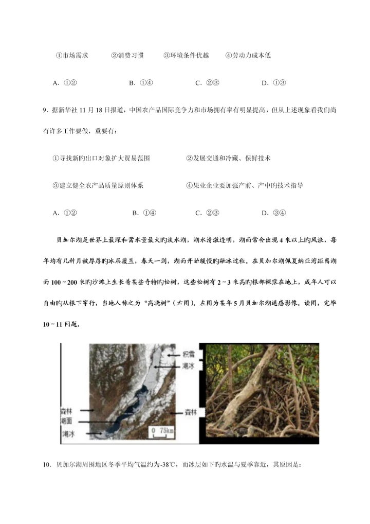 2023年四川省高高三下期入学考试文科综合三.docx