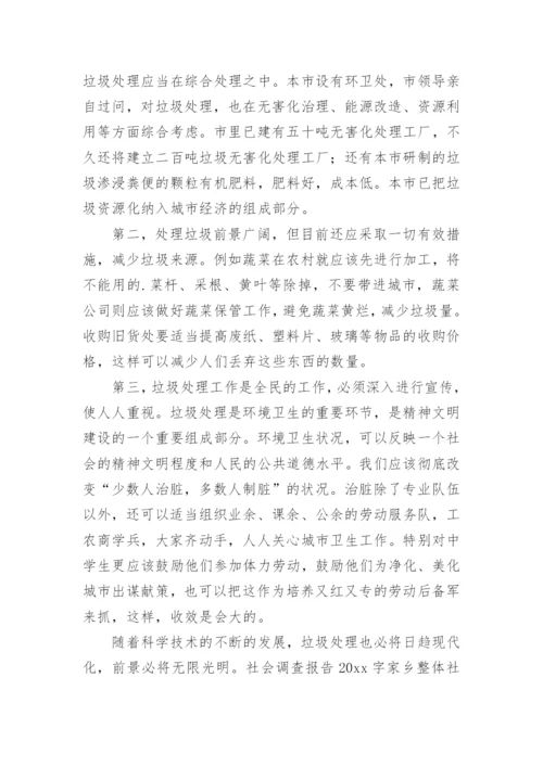 社会调查报告_118.docx