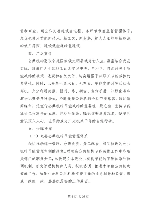 节能减排实施方案 (3).docx