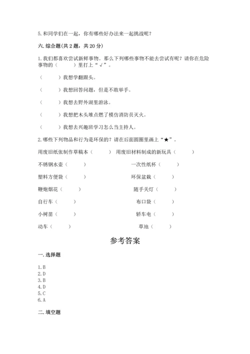 部编版二年级下册道德与法治期末测试卷（综合卷）.docx