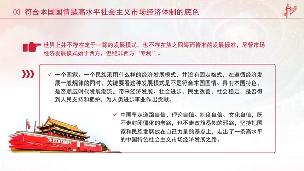 二十届三中全会关键词：构建高水平社会主义市场经济体制ppt