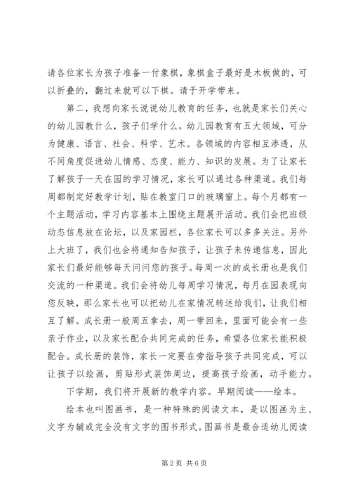 大班第一学期家长会发言稿.docx