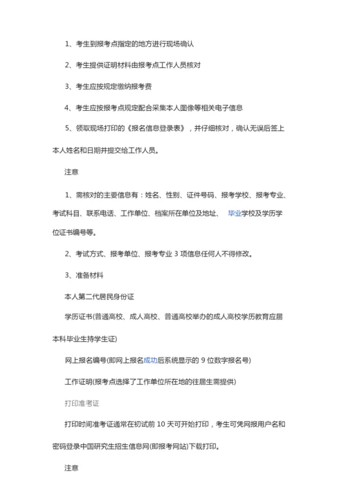 关于考研是怎么个流程.docx