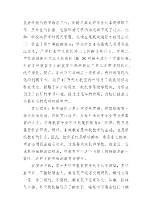 初中家长会校长讲话稿_3.docx