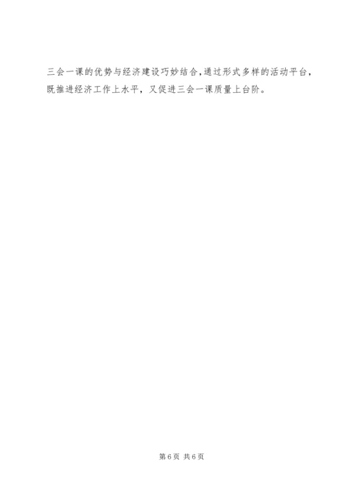 有关基层党组织三会一课质量问题的思考.docx