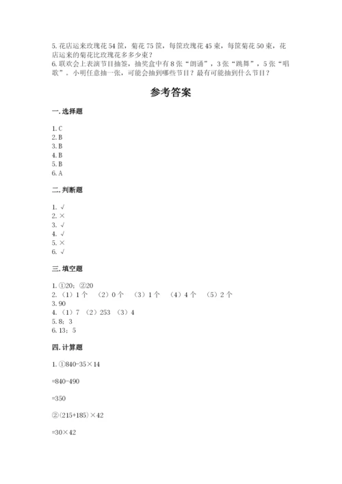苏教版小学数学四年级上册期末卷（精华版）.docx