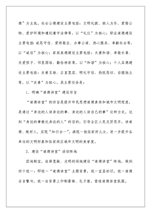 社区2022年度道德讲堂活动方案