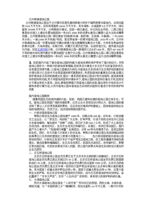 兰州湿地公园