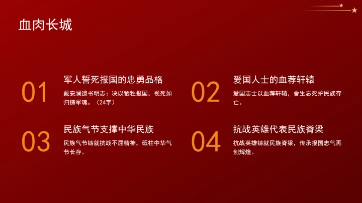 从抗战家书中感受伟大抗战精神的深厚力量ppt课件