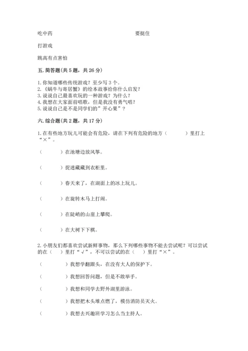 部编版二年级下册道德与法治期中测试卷【培优b卷】.docx