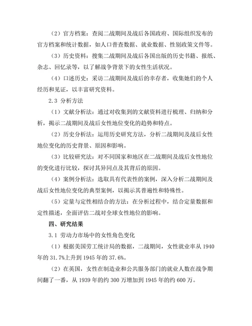 二战对全球女性地位的影响