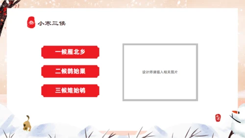 小寒雪人通用PPT模板