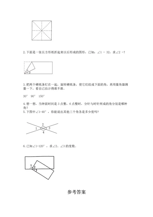 西师大版四年级上册数学第三单元 角 测试卷附答案【能力提升】.docx