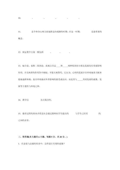 2023年广东省小学教师教师资格证考试综合素质考试试题.docx