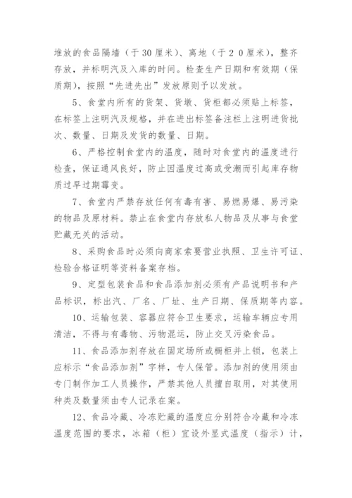 学校公共场所清洁消毒的管理制度.docx