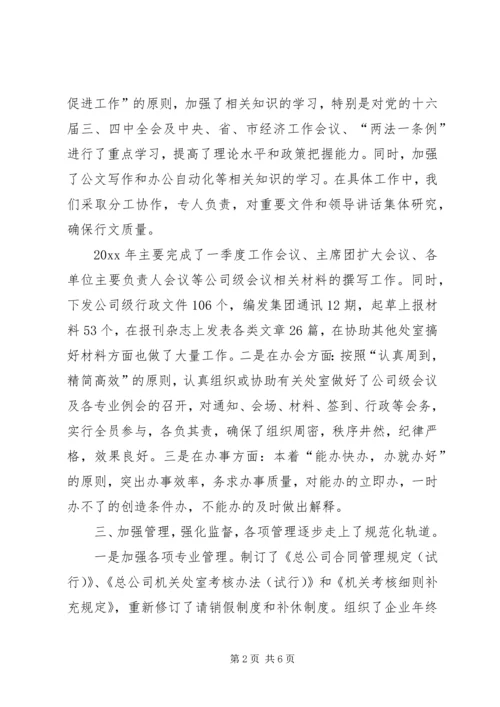 交通集团公司办公室工作总结.docx