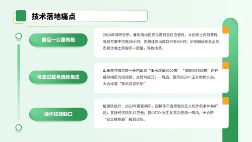 黄绿色3D风农业技术宣讲会PPT